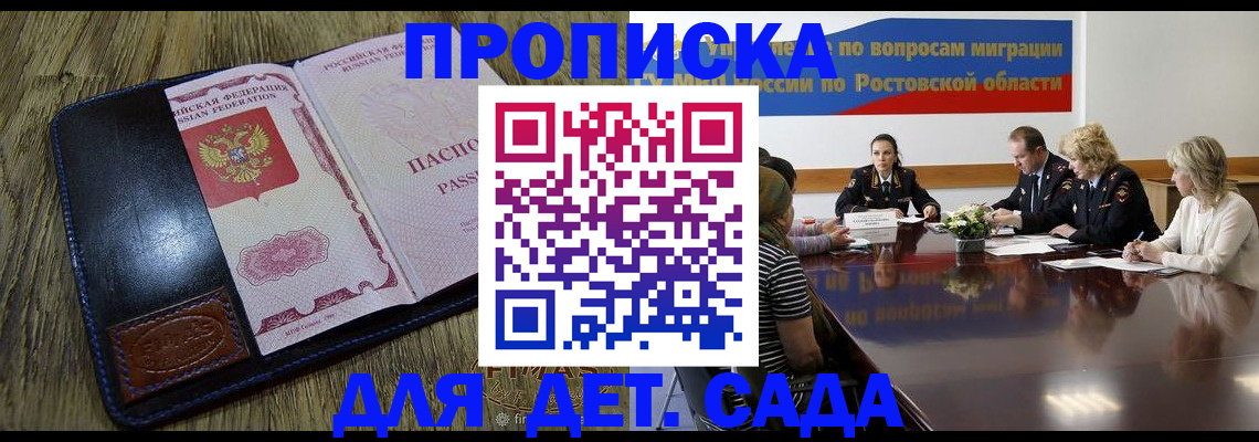 прописка ребенка в Сосновом Бору