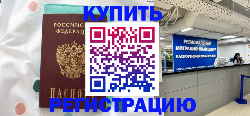 временная регистрация для всех в Сосновом Бору