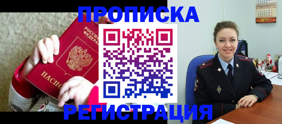 прописка 2025 в Сосновом Бору