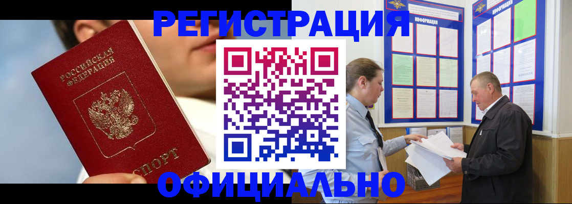 прописка в Сосновом Бору